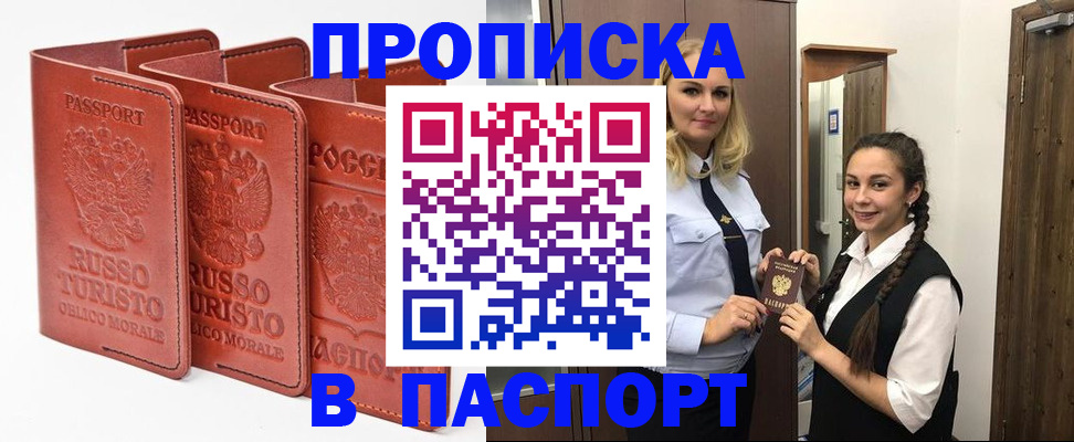 купить прописку в Дудинке