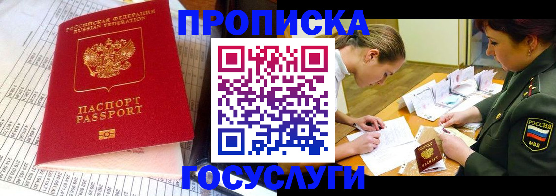 купить прописку в Дудинке