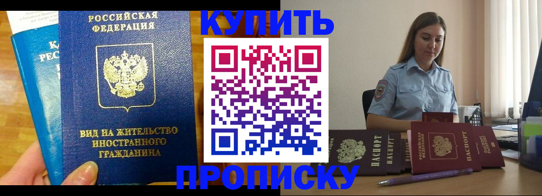 прописка гарантия в Дудинке